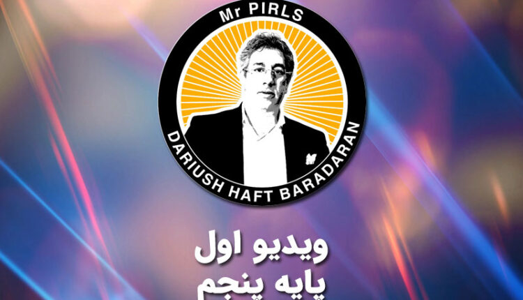 ویدیو اول پایه پنجم